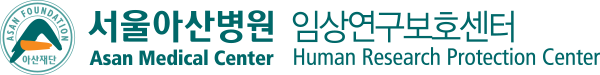 임상연구보호센터