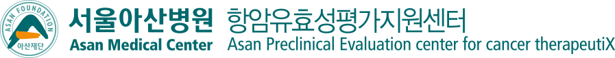 항암유효성평가지원센터